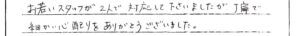 勝山市のお客様「丁寧で細かい心配りをありがとうございました。」(猫)