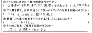 勝山市のお客様「火葬車が自宅まで来てくれて、遺骨を受け取れる」(Mダックス)