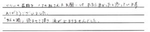 坂井市のお客様「ノアの杜さんにお願いして、本当に良かったと思っています。」(猫)