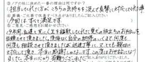 福井市のお客様「今回は、すべて満足です」(パピヨン)