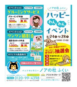 【ハッピーわんわんイベント】 Famileさん掲載しています
