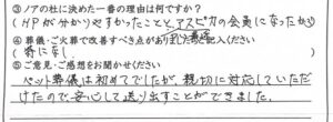 福井市のご家族様「安心して送り出すことが出来ました」（トイプードル）