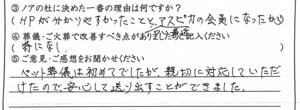 福井市のご家族様「安心して送り出すことが出来ました」（トイプードル）