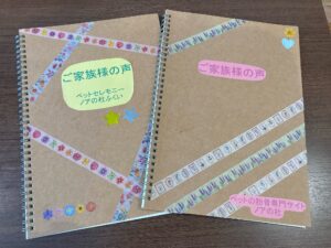 ご家族様の声をノートにしています。【ノアの杜ふくい】