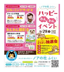 【再送】ついに明日開催です!【ハッピーわんわんイベント】