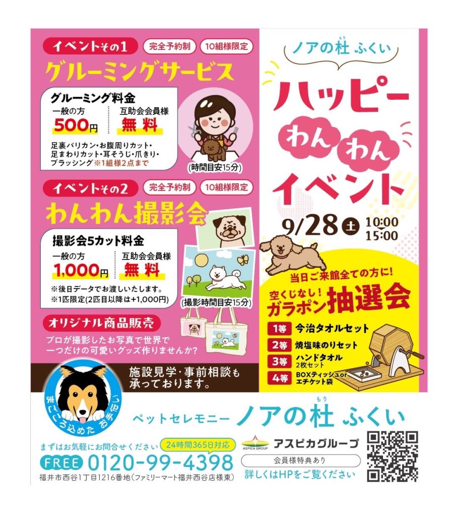 【再送】ついに明日開催です！【ハッピーわんわんイベント】 
