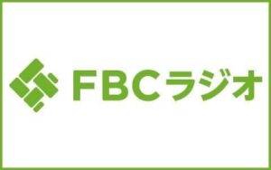 【お知らせ】FBCラジオ「エコーメイト」生放送‼