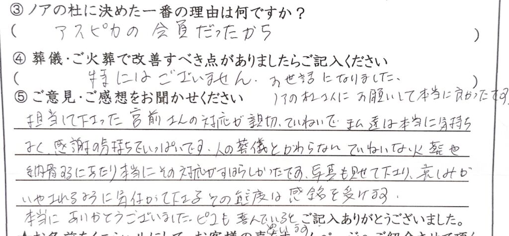 福井市のご家族様「感謝の気持ちでいっぱいです」（ポメラニアン）