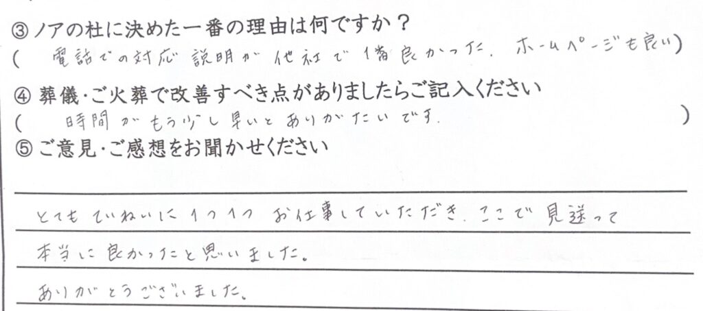 福井市のご家族様「ここで見送って本当に良かったと思いました」（猫）