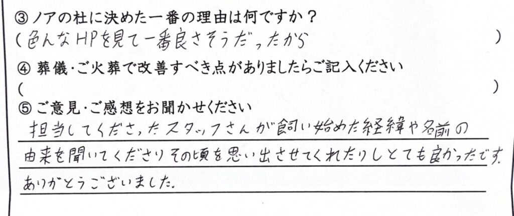 福井市のご家族様「とても良かったです」（ﾋｮｳﾓﾝﾄｶｹﾞﾓﾄﾞｷ）
