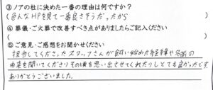 福井市のご家族様「とても良かったです」（ﾋｮｳﾓﾝﾄｶｹﾞﾓﾄﾞｷ）