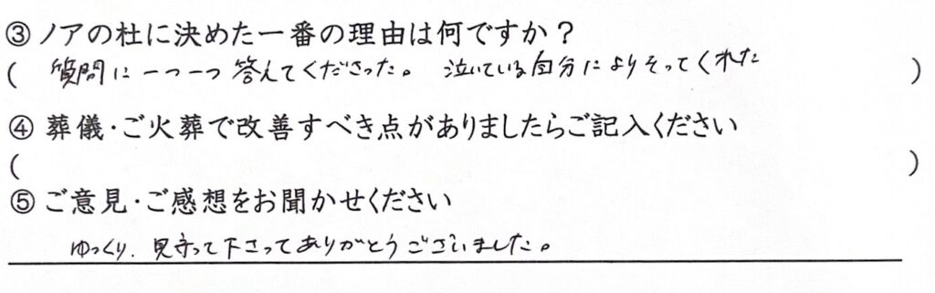 福井市のご家族様「泣いている自分によりそってくれた」（猫）
