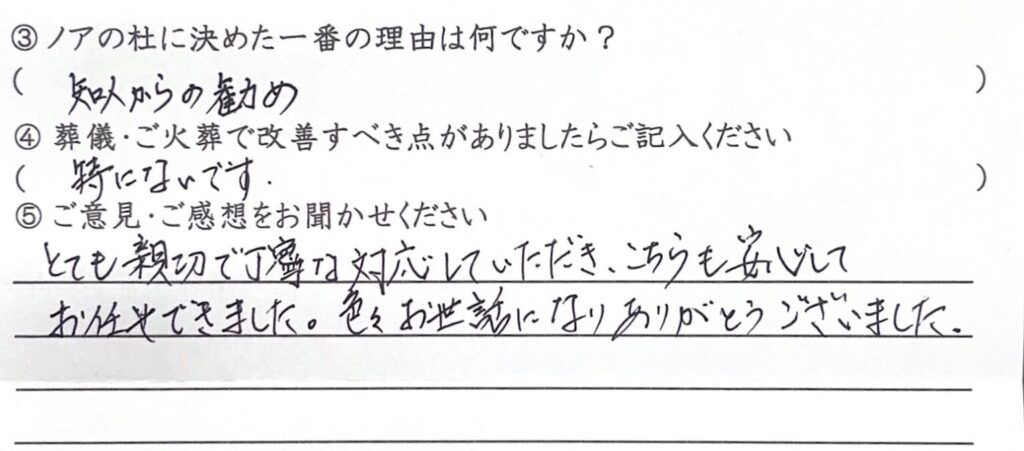 福井市のご家族様「安心してお任せできました」（チワワ）