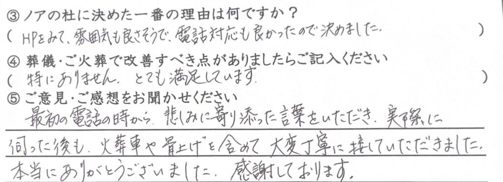 福井市のご家族様「大変丁寧に接していただきました」（ヨークシャーテリア）