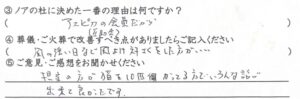 坂井市のご家族様「いろんな話が出来て良かったです」（猫）