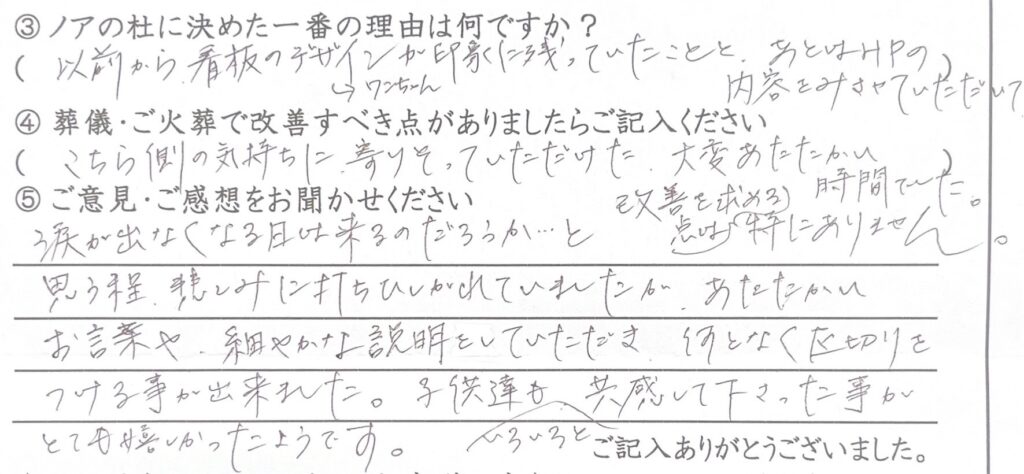 福井市のご家族様「何となく区切りをつける事が出来ました」（猫）