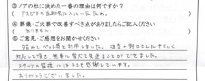 敦賀市のご家族様「感謝しています」（柴犬）