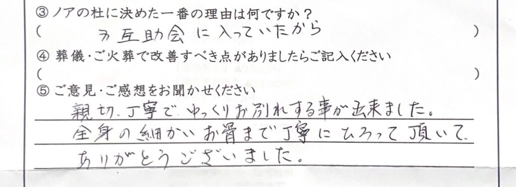 越前市のご家族様「親切、丁寧でゆっくりお別れすることが出来ました」（トイプードル）
