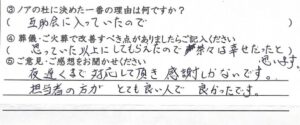 福井市のご家族様「感謝しかないです」（柴犬）