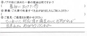 福井市のご家族様「満足のいくお別れが出来ました」（猫）
