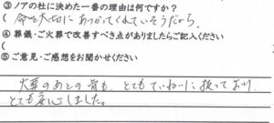 坂井市のご家族様「とても安心しました」（ポメラニアン）